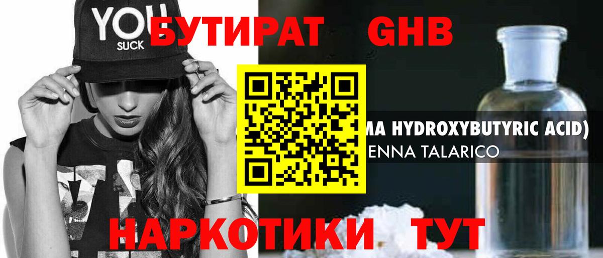 Ипатово  БУТИРАТ Butirat  Вход с VPN 