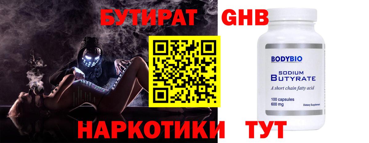 БУТИРАТ 99% Ипатово