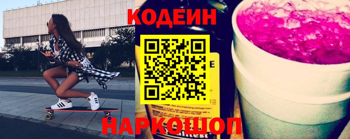 Ипатово  купить наркотики сайты  Codein Purple Drank  Вход с VPN  Кодеиновый сироп Lean напиток Lean (лин) 
