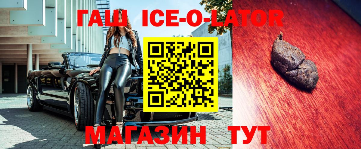 Гашиш  Гашиш ice o lator  Вход с VPN  Ипатово  ГАШ хэш 