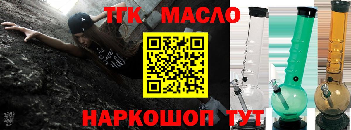 ТГК THC oil Ипатово